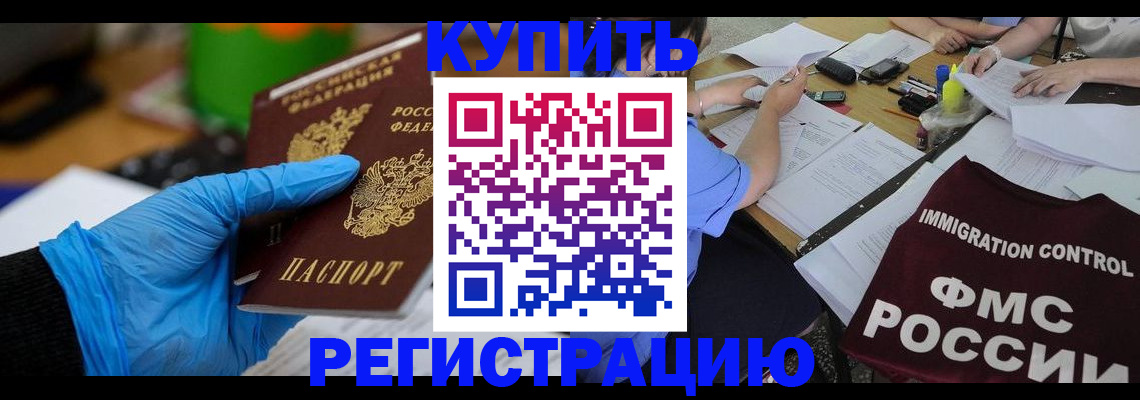 временная регистрация для всех в Мурманске