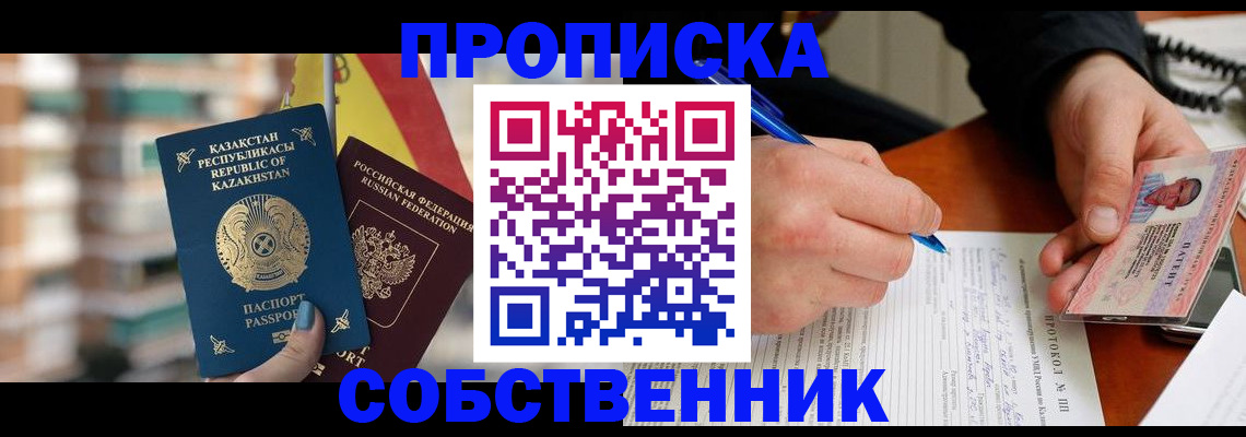где прописаться в Мурманске