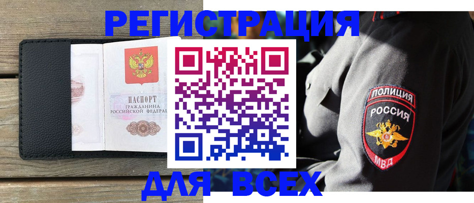 временная прописка в Мурманске