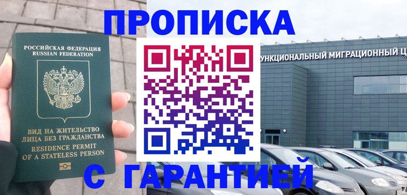временная регистрация собственник в Мурманске