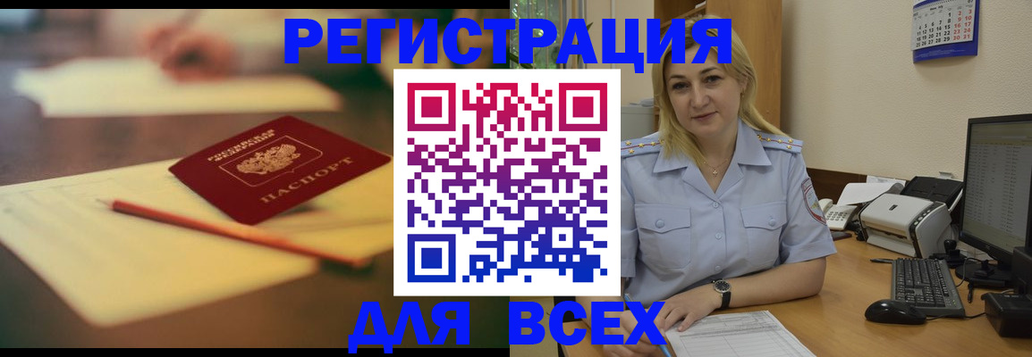 прописка для школы в Мурманске