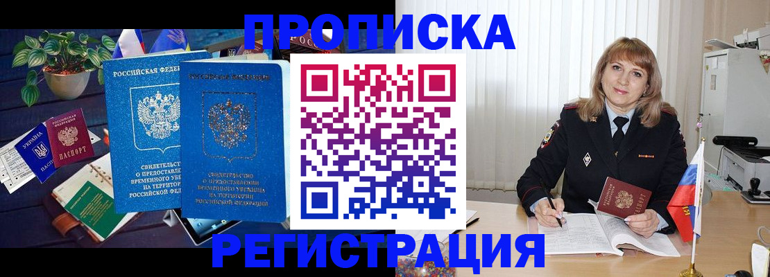 прописка для кредита в Мурманске