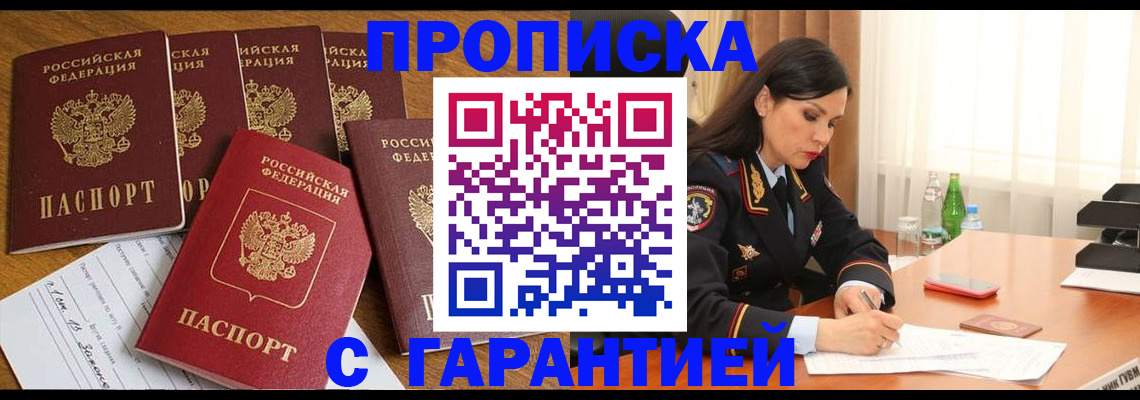 прописка паспорт в Мурманске